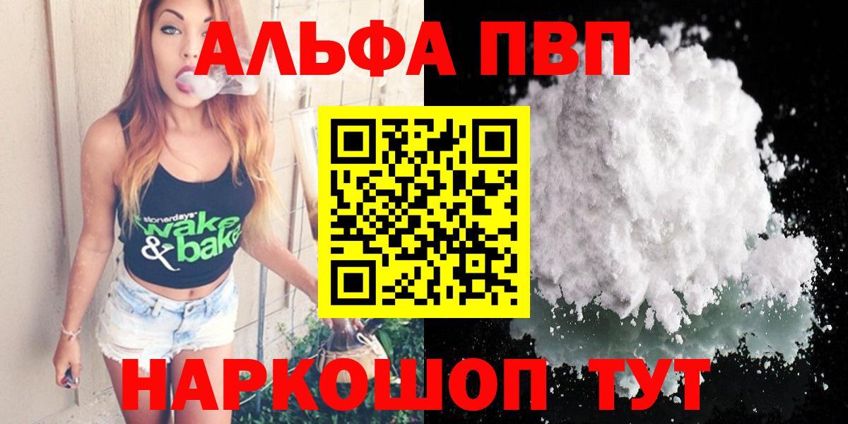APVP кристаллы  Вход с VPN  Alpha-PVP Crystall  A-PVP мука  Калач-на-Дону 