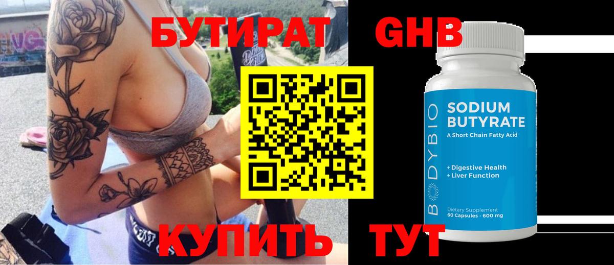 БУТИРАТ  Вход с VPN  Калач-на-Дону  БУТИРАТ бутик 