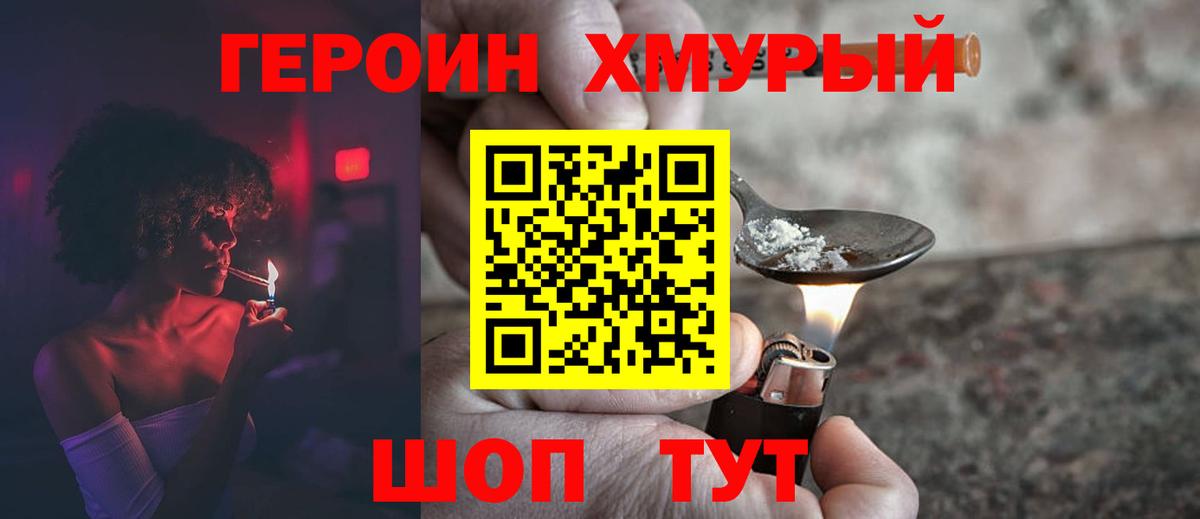 ГЕРОИН гречка Калач-на-Дону