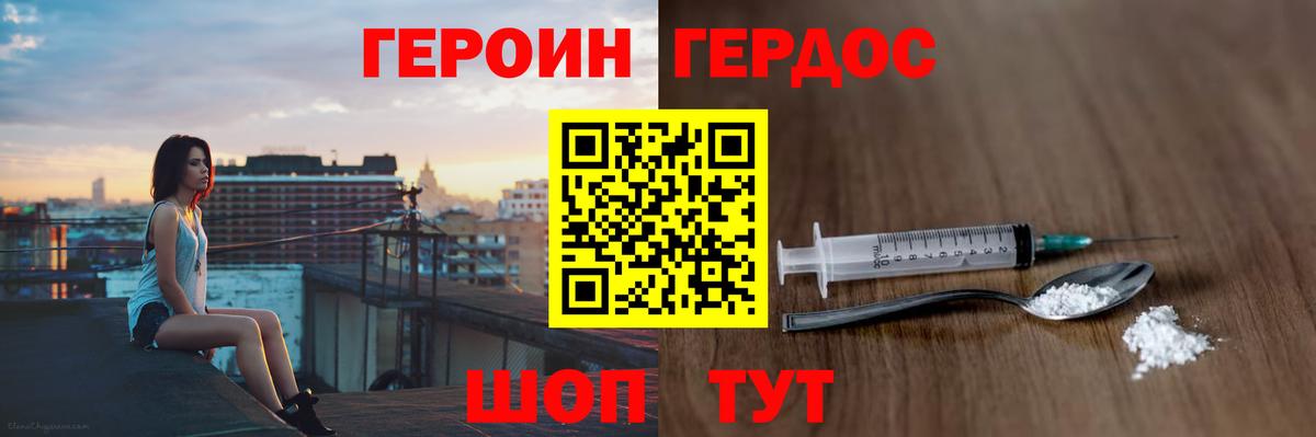 Калач-на-Дону  ГЕРОИН хмурый  Вход с VPN 