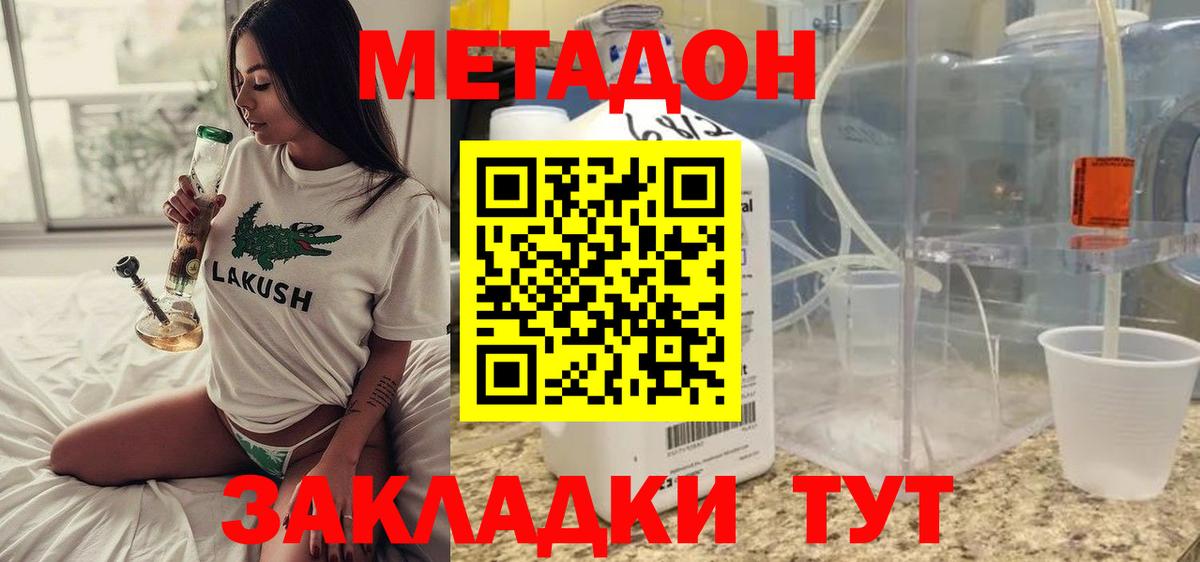 Калач-на-Дону  Метадон белоснежный  Вход с VPN  МЕТАДОН мёд 